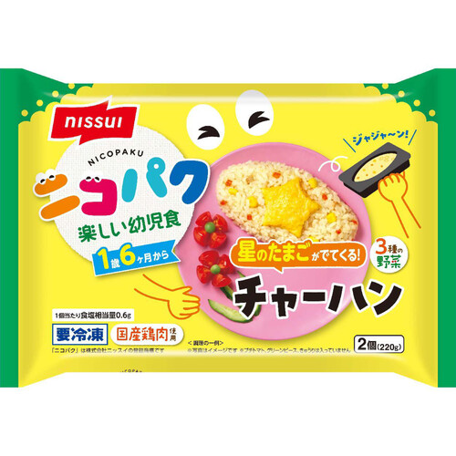 ニッスイ 星のたまごがでてくる!チャーハン【冷凍】 2個入(220g)