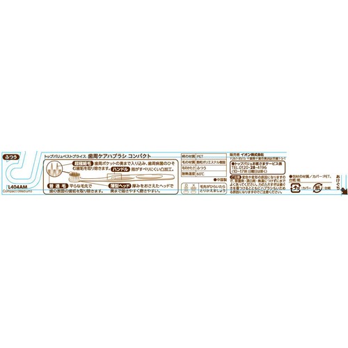 超極細毛歯周薄型ヘッド歯ブラシコンパクトふつう片テーパー 1本 トップバリュベストプライス