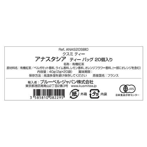 クスミティー アナスタシア 20個入