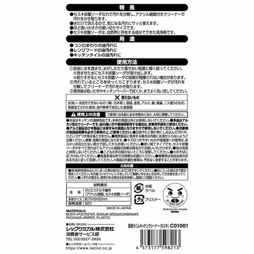レック 激落ちくんキッチンクリーナーセスキ 16枚