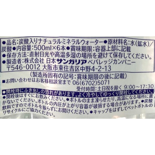 サンガリア 伊賀の天然水 強炭酸水(ラベルレス) 1ケース 500ml x 24本