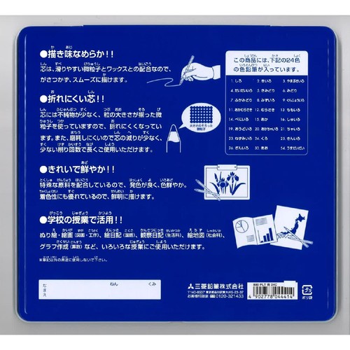 三菱鉛筆 ユニパレット色鉛筆 24色 青