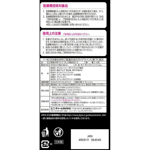 ユニ・チャーム ライフリー 男性用さわやかうす型安心パッド 一気に出る時も安心用 250cc 12枚