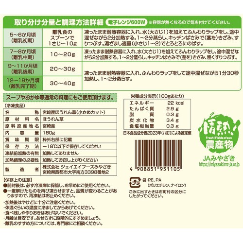 ジェイエイフーズみやざき 宮崎県産ほうれん草小さめダイスカット【冷凍】 180g