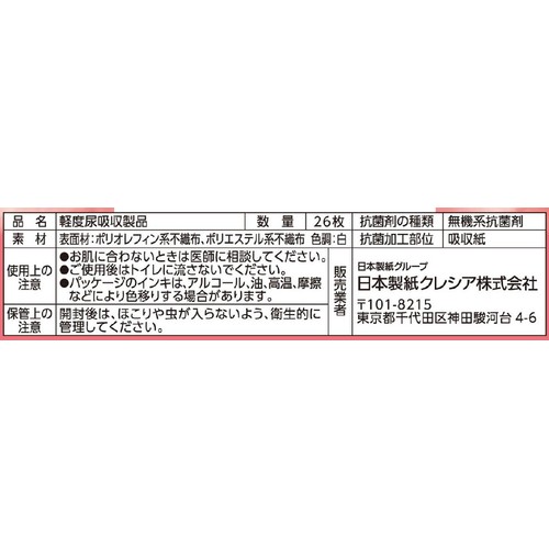 日本製紙クレシア ポイズ さらさら吸水ナプキン 無香料 20cc 19cm 26枚