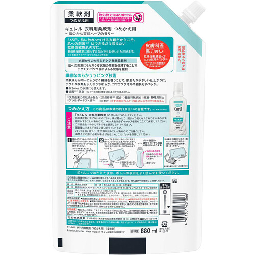 キュレル 衣料用柔軟剤 つめかえ用 880ml