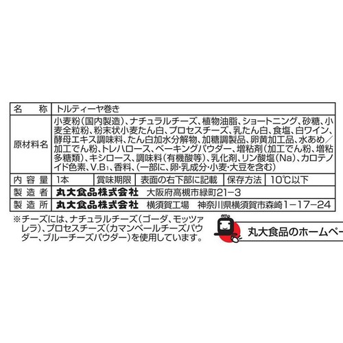 丸大食品 パクティーヤクワトロチーズ 1本