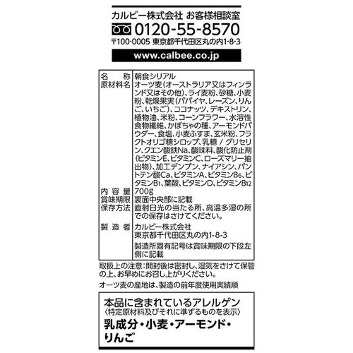 カルビー フルグラ 700g