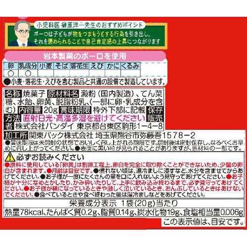 バンダイ NHKいないいないばあっ!国産卵黄ボーロ 20g