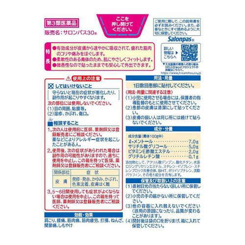 【第3類医薬品】◆サロンパス30 60枚