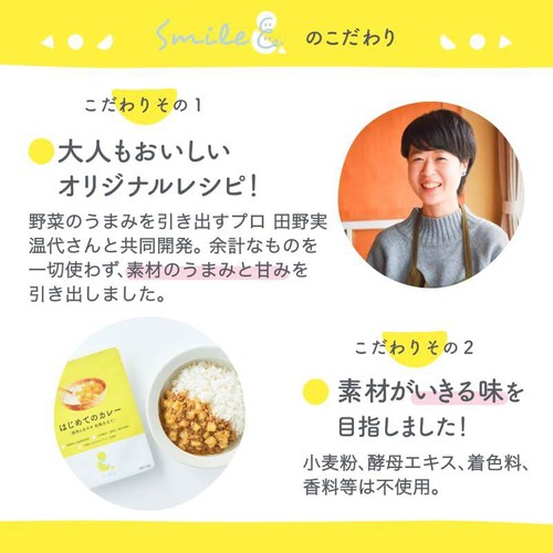 Smile& 豚肉と白ネギ仕立てカレー 2歳頃から3歳頃まで 1食分 (120g)