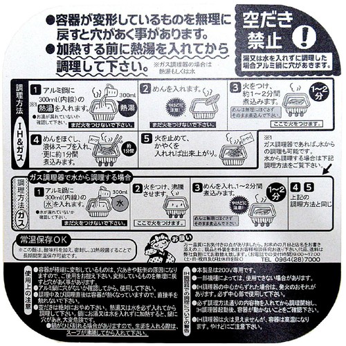 五木食品 鍋焼すき焼風うどん 235g