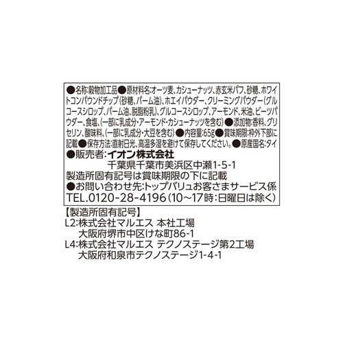 Nuts Bite ストロベリーミルク風味 65g トップバリュ