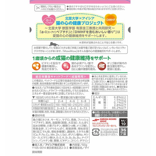 【ペット用】 アイシア MiawMiaw ジューシー しっとりサーモン 60g