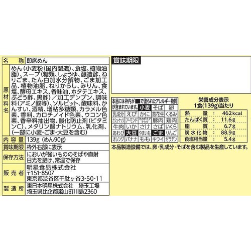 明星食品 中華三昧 赤坂璃宮 涼麺 139g