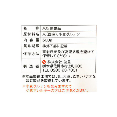 波里 お米の粉手作りパンの強力粉 500g