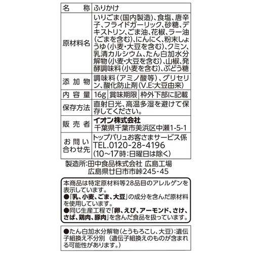 麻辣ふりかけ 16g トップバリュベストプライス