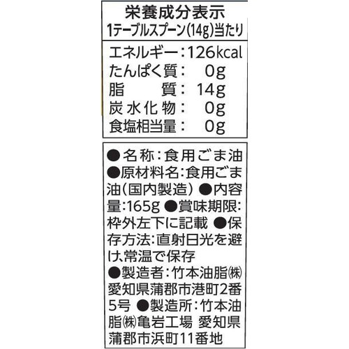 マルホン 圧搾純正胡麻油プッシュボトル 165g