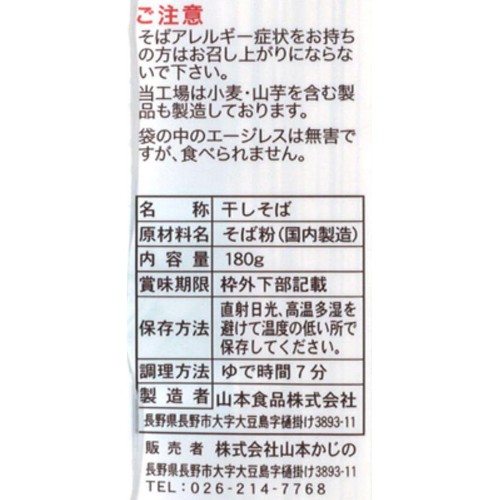 山本かじの 十割芯せいろ 180g