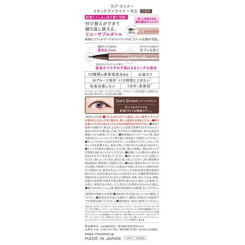 msh ラブ・ライナー リキッドアイライナーR5 ダークブラウン