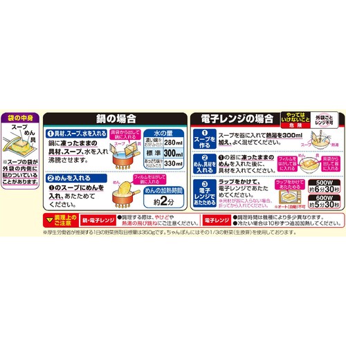 ニッスイ ちゃんぽん【冷凍】 1人前(402g) Green Beans | グリーン