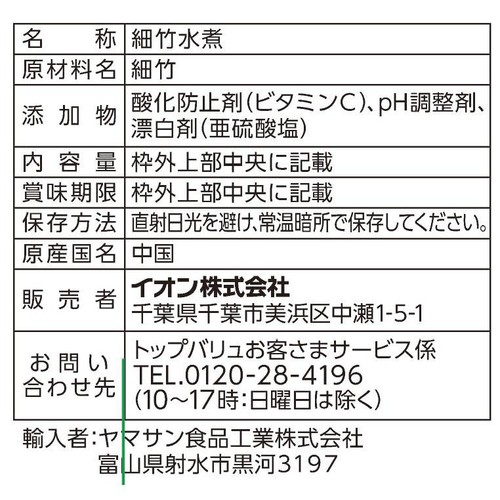 細竹 85g トップバリュベストプライス