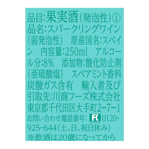 サンダラ モヒートスパークリング 250ml