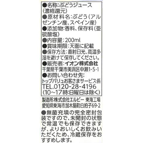 グレープ100%ジュース 200ml トップバリュベストプライス