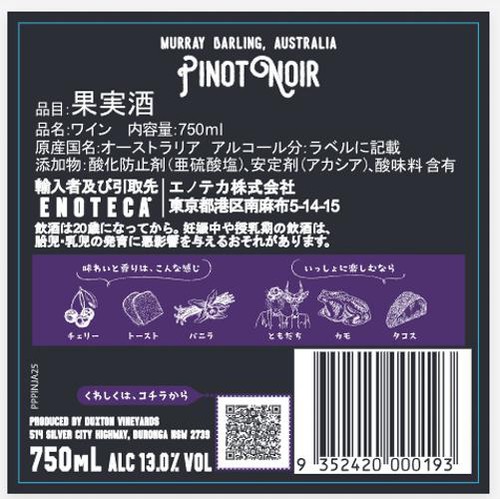 【オーストラリア産】 エノテカ ピーツ・ピュア・ピノ・ノワール 750ml