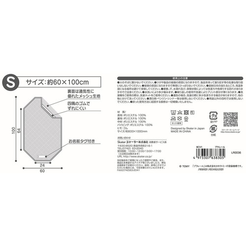 スケーター コットカバーS プラレール