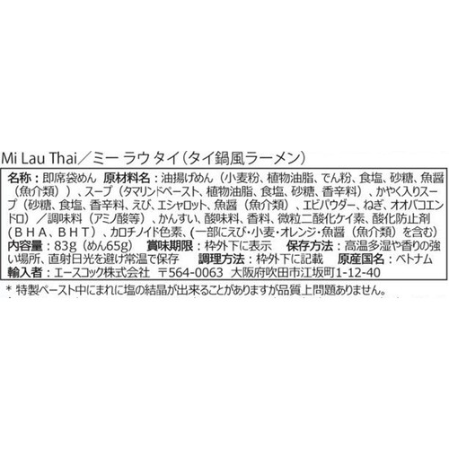 エースコックベトナム Mi Lau Thai ミー ラウ タイ (タイ鍋風ラーメン) 83g