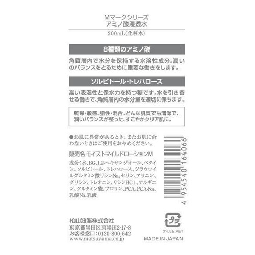 松山油脂 アミノ酸浸透水 200mL