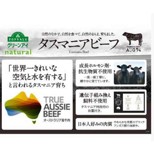 [鮮度+]【冷蔵】タスマニアビーフ かた(くり)カットステーキ用 110g-190g トップバリュグリーンアイナチュラル