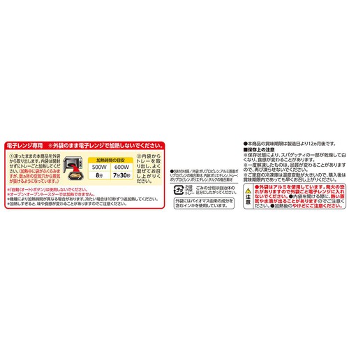 Barilla チキンのラグーソース【冷凍】 1人前(382g) トップバリュ