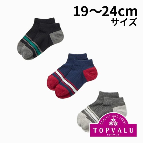 スニーカーインソックス 3足組 アソート 19-24cm トップバリュ