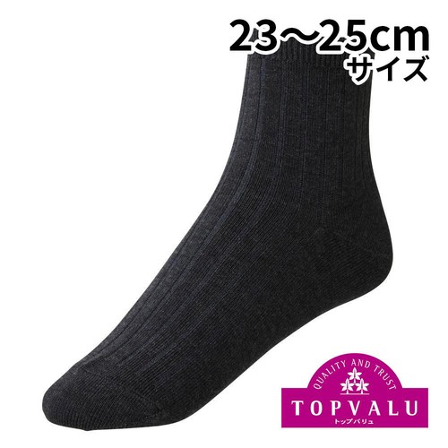 婦人 3足よりどり リブ無地クルーソックス12cm丈 23-25cm チャコールグレー トップバリュ