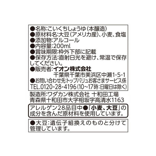 特選丸大豆しょうゆ 200ml トップバリュベストプライス