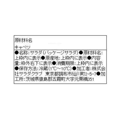 サラダクラブ 千切りキャベツ ビッグパック 260g