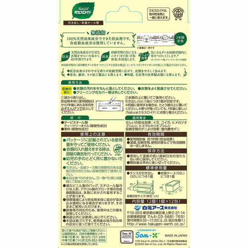 白元アース すみっコぐらし Naturalミセスロイド 引き出し用 12個