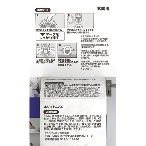 P&G ファブリーズ 玄関用消臭剤 靴・玄関の消臭+自然な香り ホワイトムスク つめかえパック 7mL x 3個