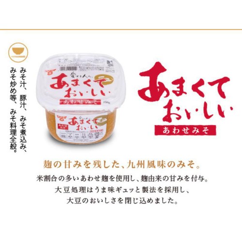 フンドーキン あまくておいしいあわせみそ 750g