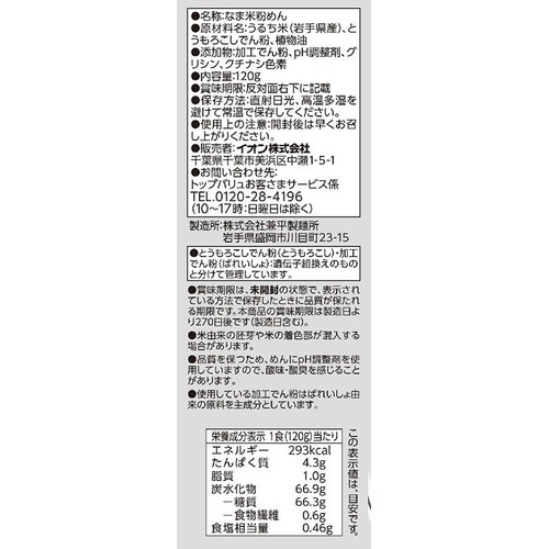 やさしごはんおこめでつくったスパゲッティ風 120g トップバリュ
