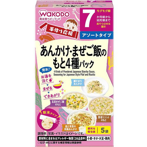 和光堂 手作り応援 あんかけ・まぜご飯のもと4種パック 7ヶ月頃から 13.9g