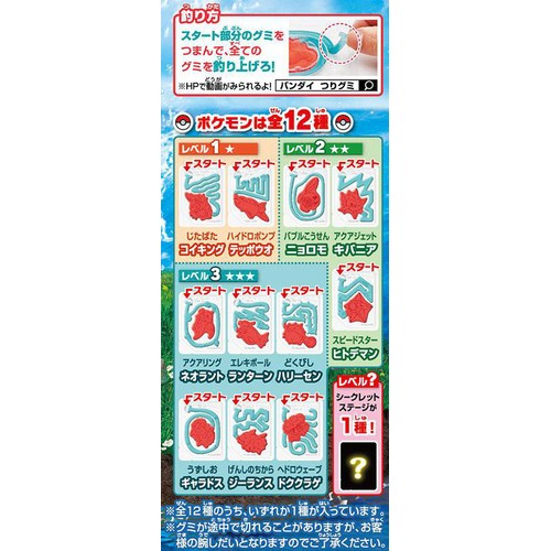 バンダイ ポケモン 釣りグミ 14g