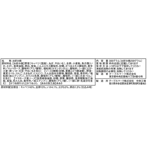 テーブルマーク ごっつ旨いお好み焼【冷凍】 1食入(300g)