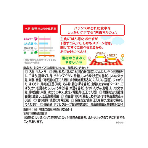 和光堂 BIG栄養マルシェ 和風ランチセット 12ヶ月～ 110g + 80g