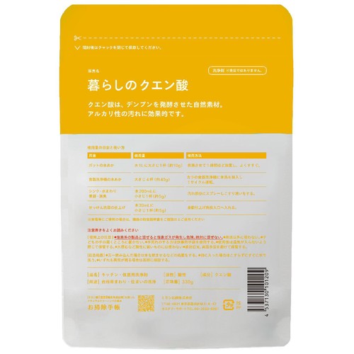 ミヨシ石鹸 暮らしのクエン酸 330g