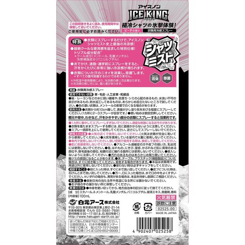 白元アース アイスノン シャツミスト ICE KING ピーチの香り  100mL