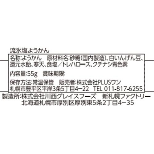 PLUSワン 流氷 塩ようかん  55g