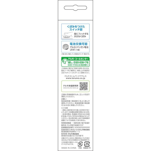 テルモ 電子体温計 P237 1本